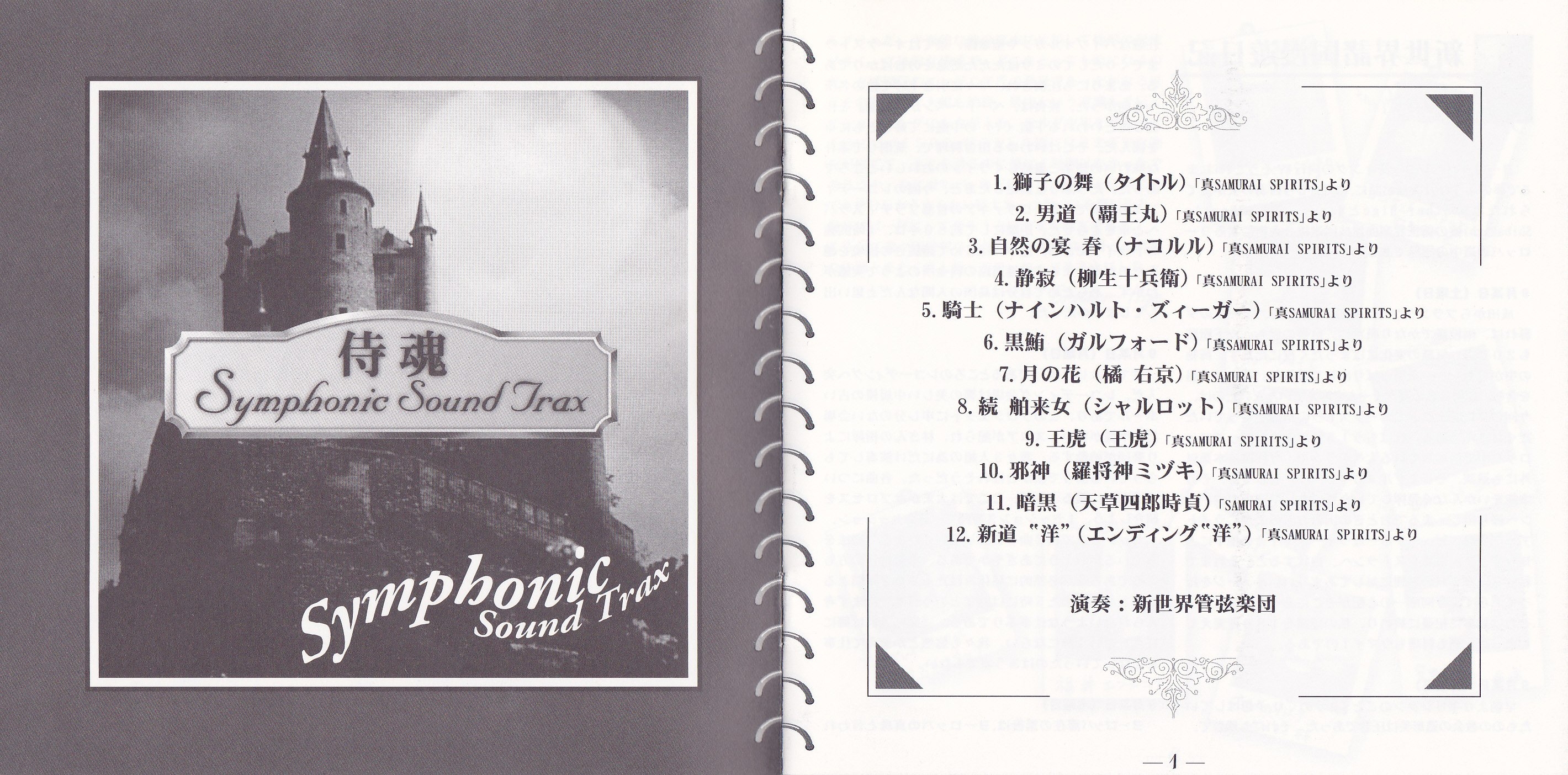 SAMURAISOUND vintagedelay組み 48220908-06S Samurai Shodown Symphonic Sound Trax (1995) MP3 - Download
